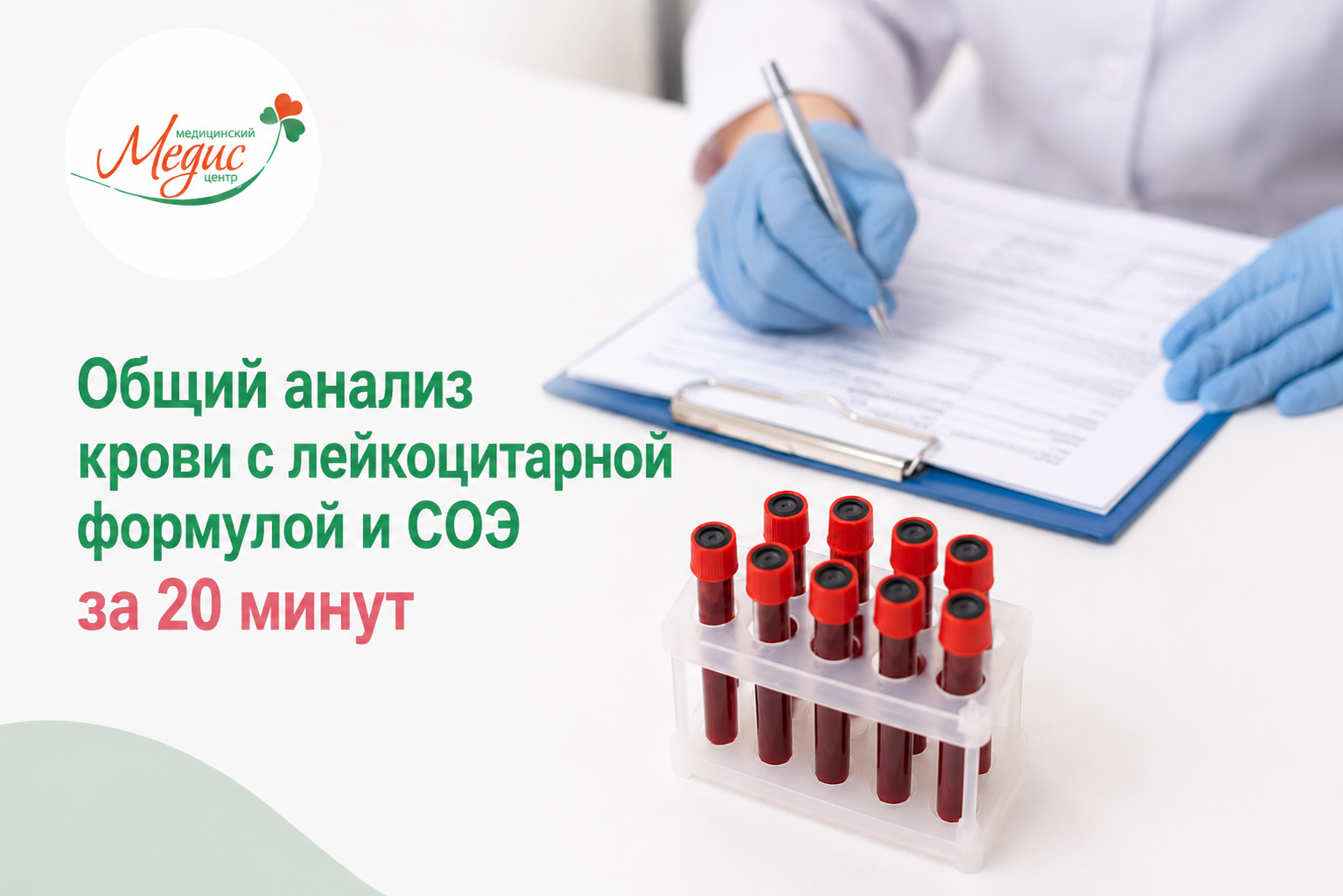 Анализ крови за 20 минут в Тюмени: когда важно быстро понять причину температуры