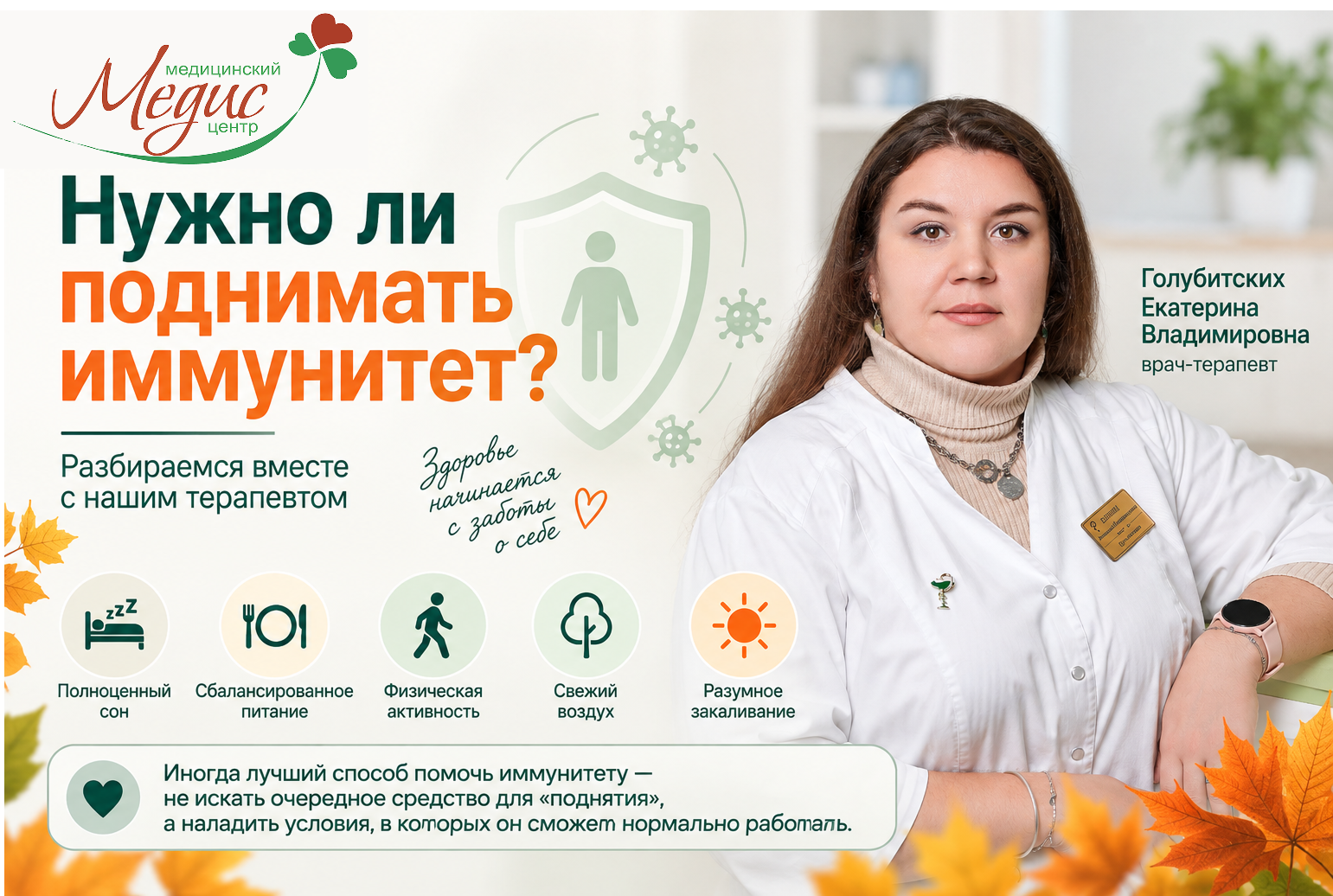 Как повысить иммунитет взрослому осенью: нужно ли принимать витамины и «иммуномодуляторы»?