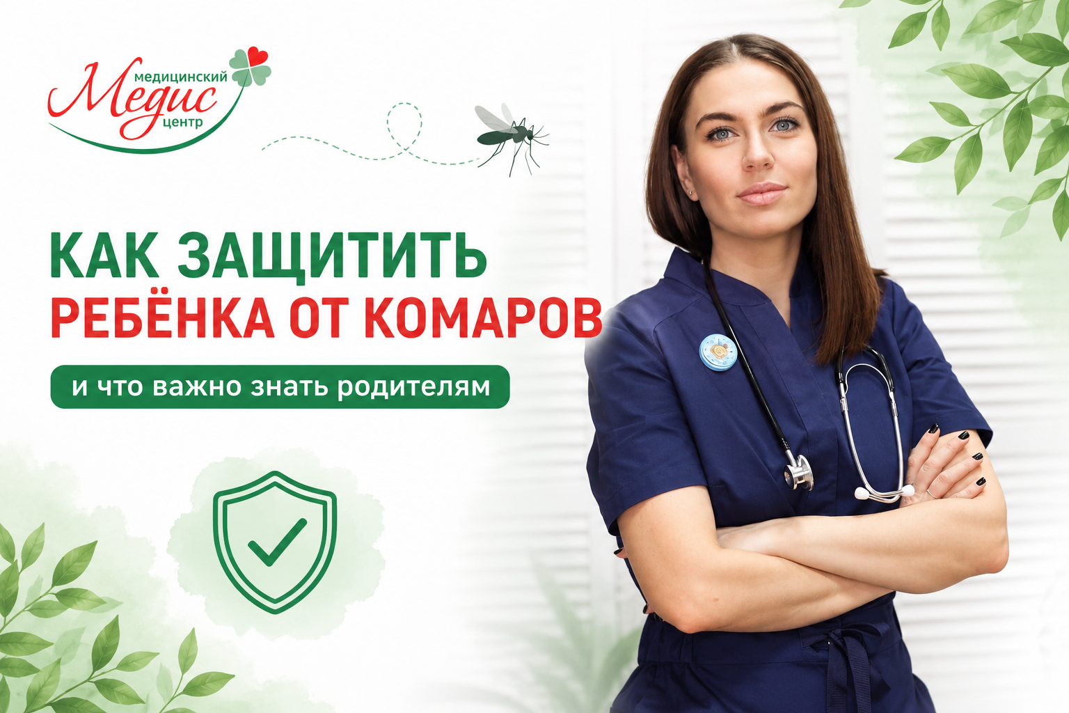 Что делать после укуса насекомого у ребёнка: советы педиатра