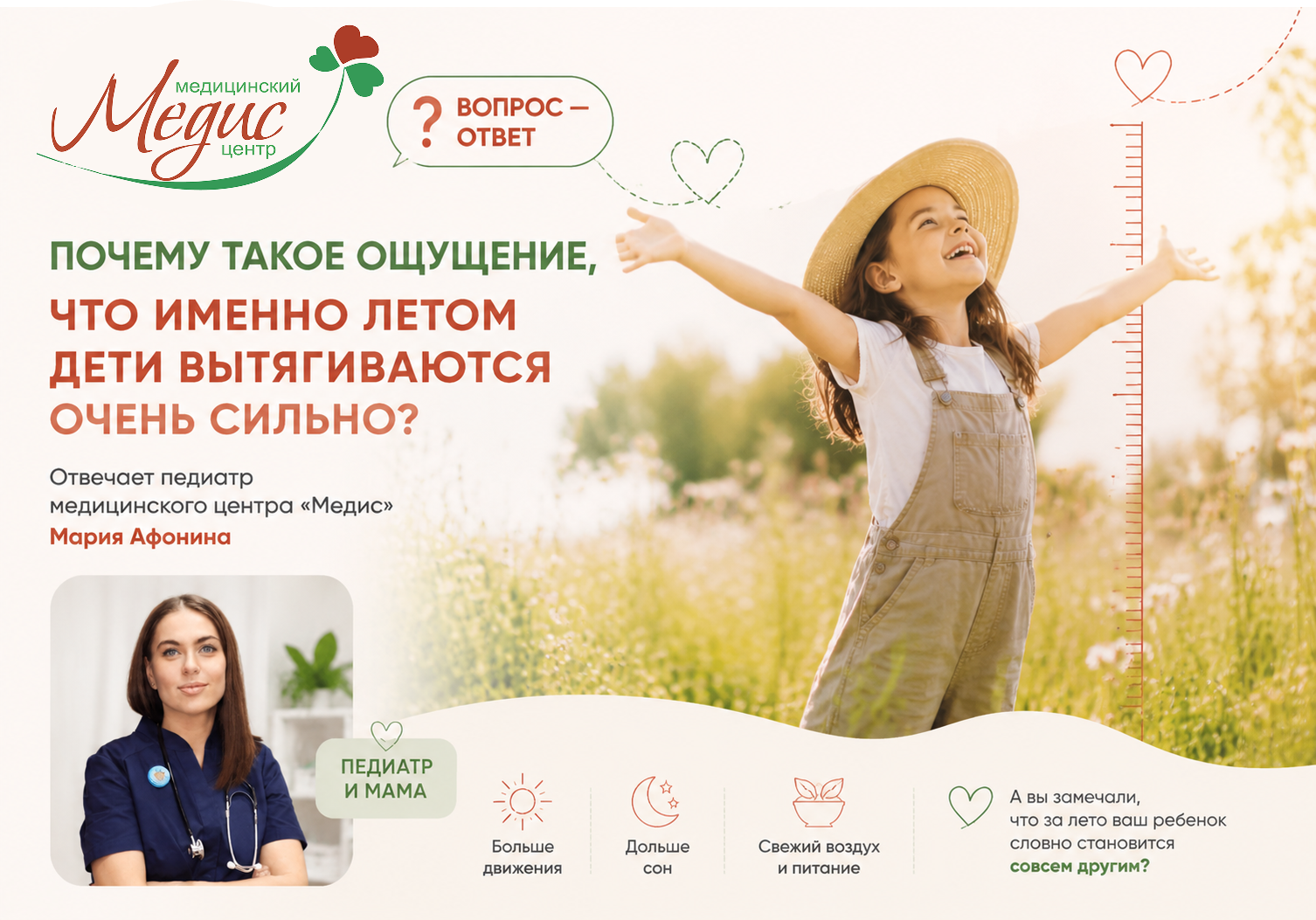 Почему летом дети растут быстрее? Объясняет педиатр