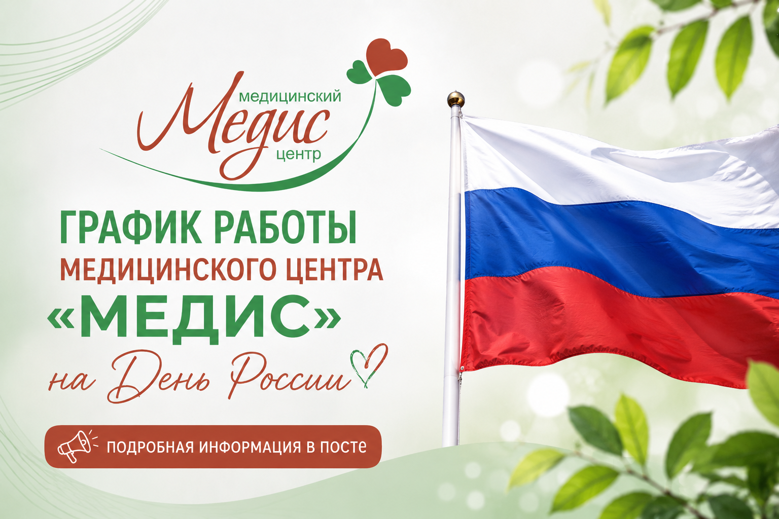 График работы медицинского центра «Медис» в праздничные дни
