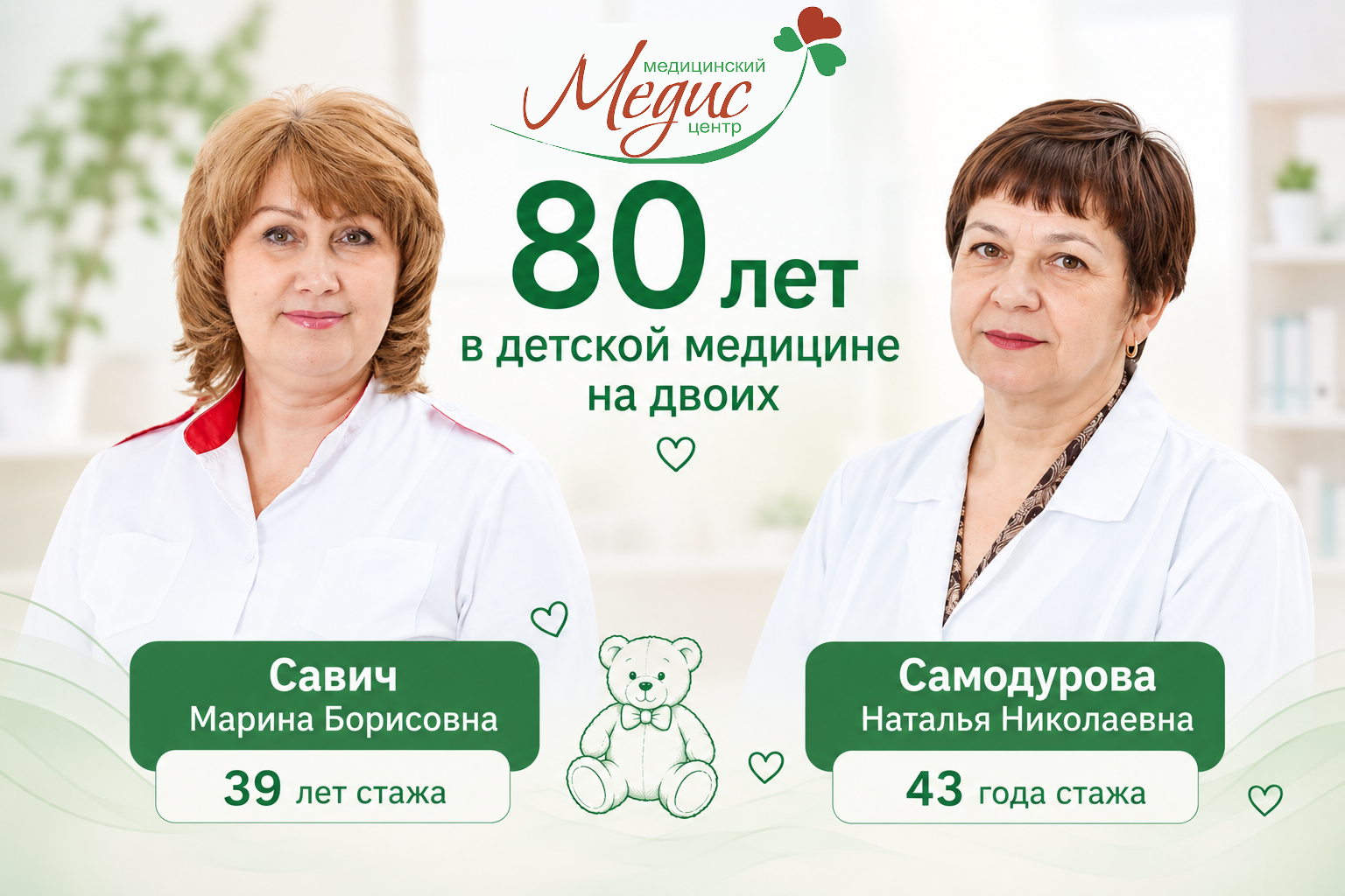80 лет в детской медицине на двоих. Сколько детских историй может помнить врач за целую жизнь?
