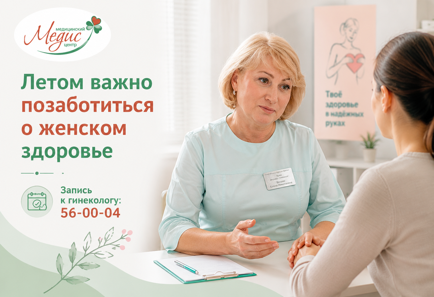 Почему летом стоит записаться к гинекологу: 4 причины не откладывать профилактический осмотр