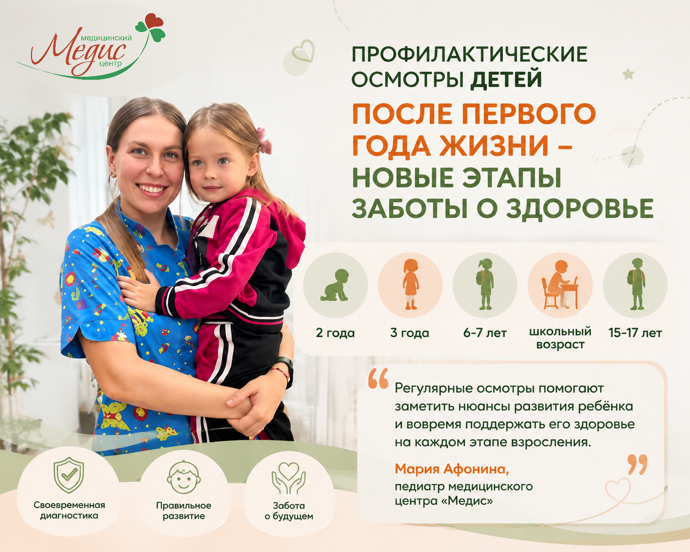 Профилактические осмотры детей по возрасту: зачем ребёнку регулярно посещать педиатра
