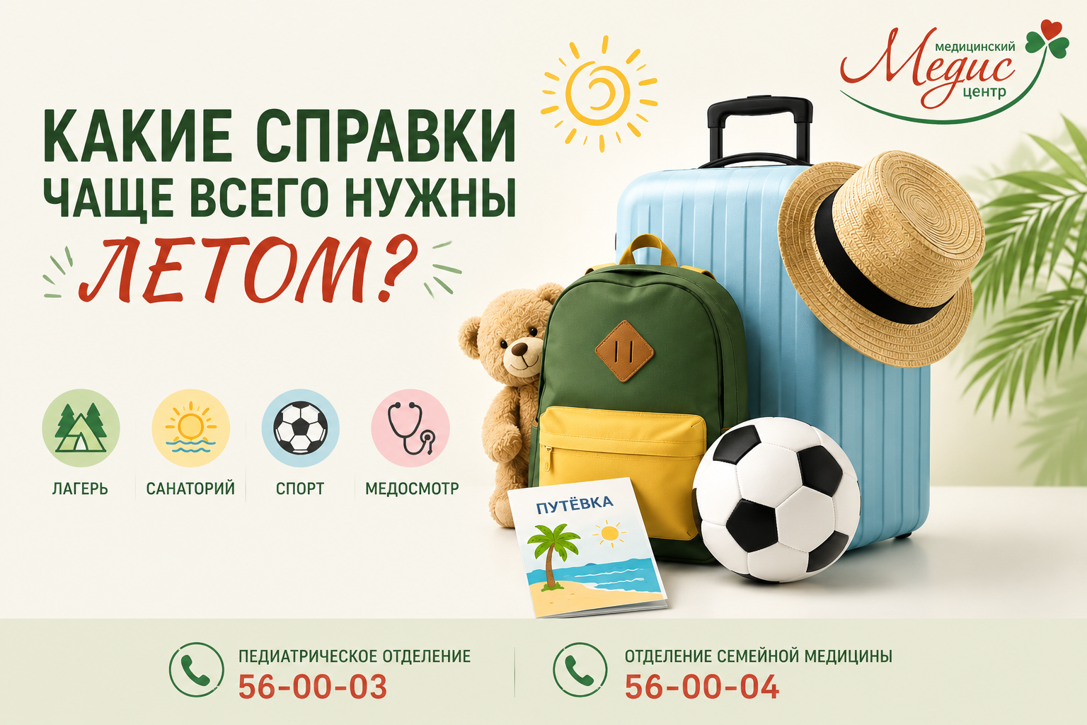 Справка в лагерь, санаторий или спортивную секцию: какие медицинские документы чаще всего оформляют летом