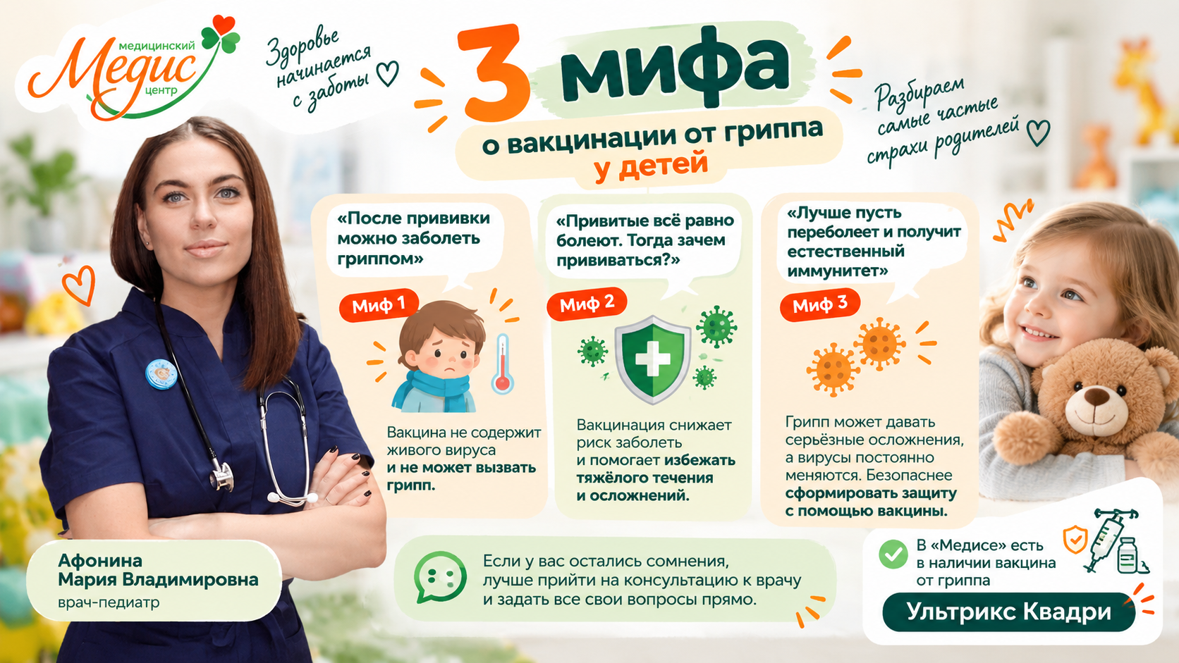 Ребёнок заболел после прививки от гриппа: может ли вакцина вызвать грипп?
