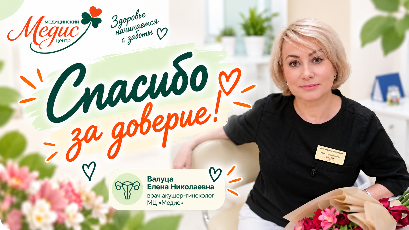 В два раза больше доверия