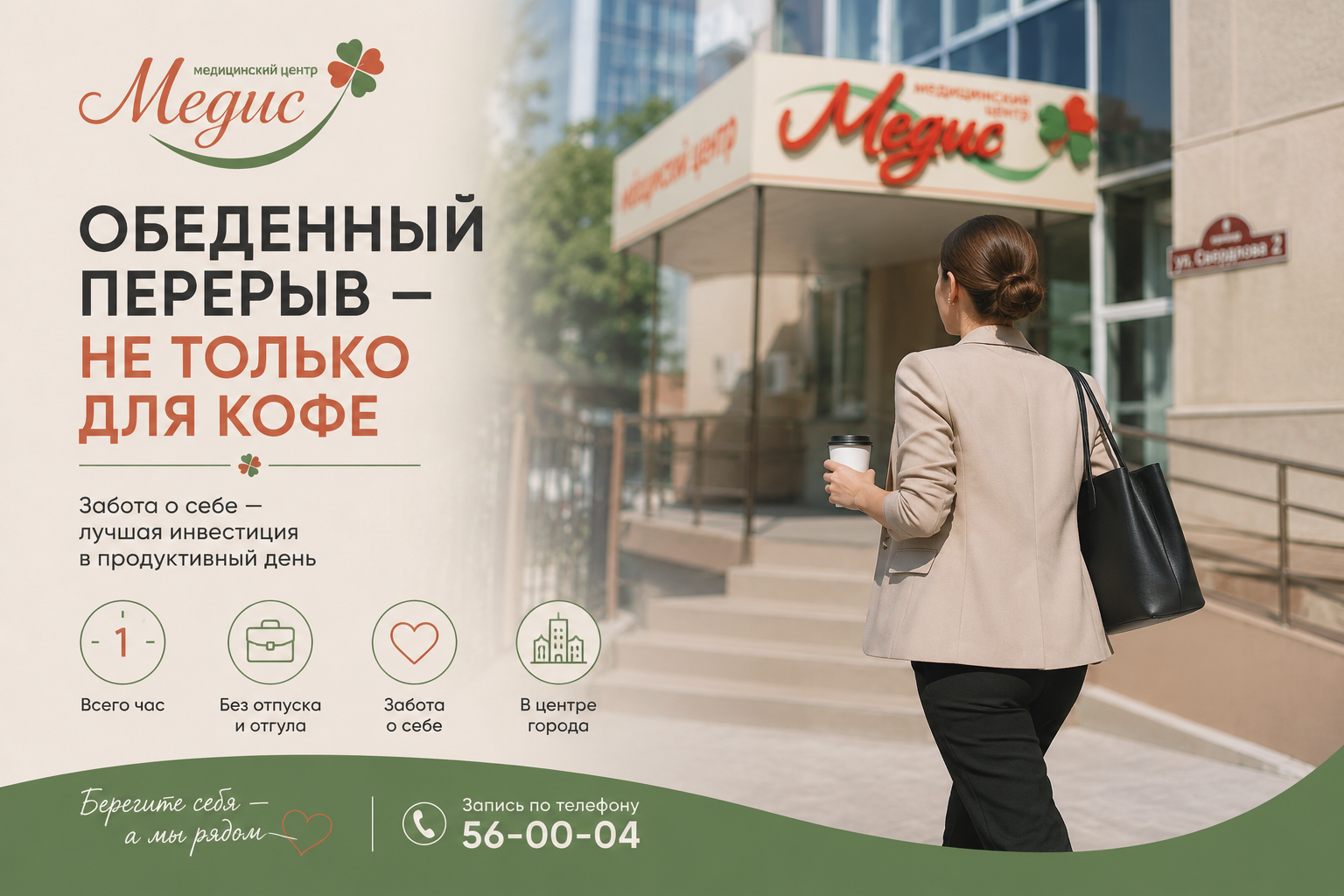 Как найти время для визита к врачу, если вы работаете