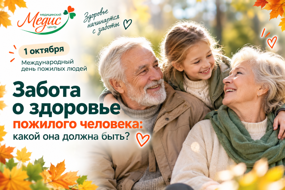 Забота о здоровье пожилого человека: какой она должна быть?