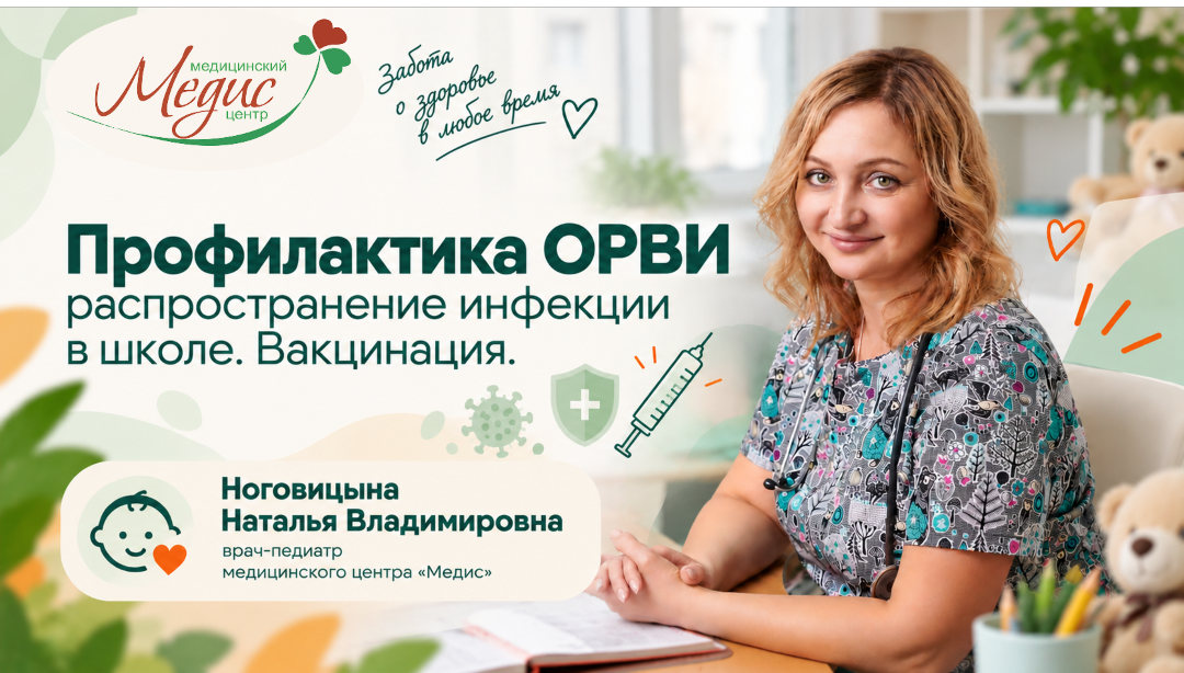 Профилактика гриппа и ОРВИ у детей: советы педиатра родителям школьников