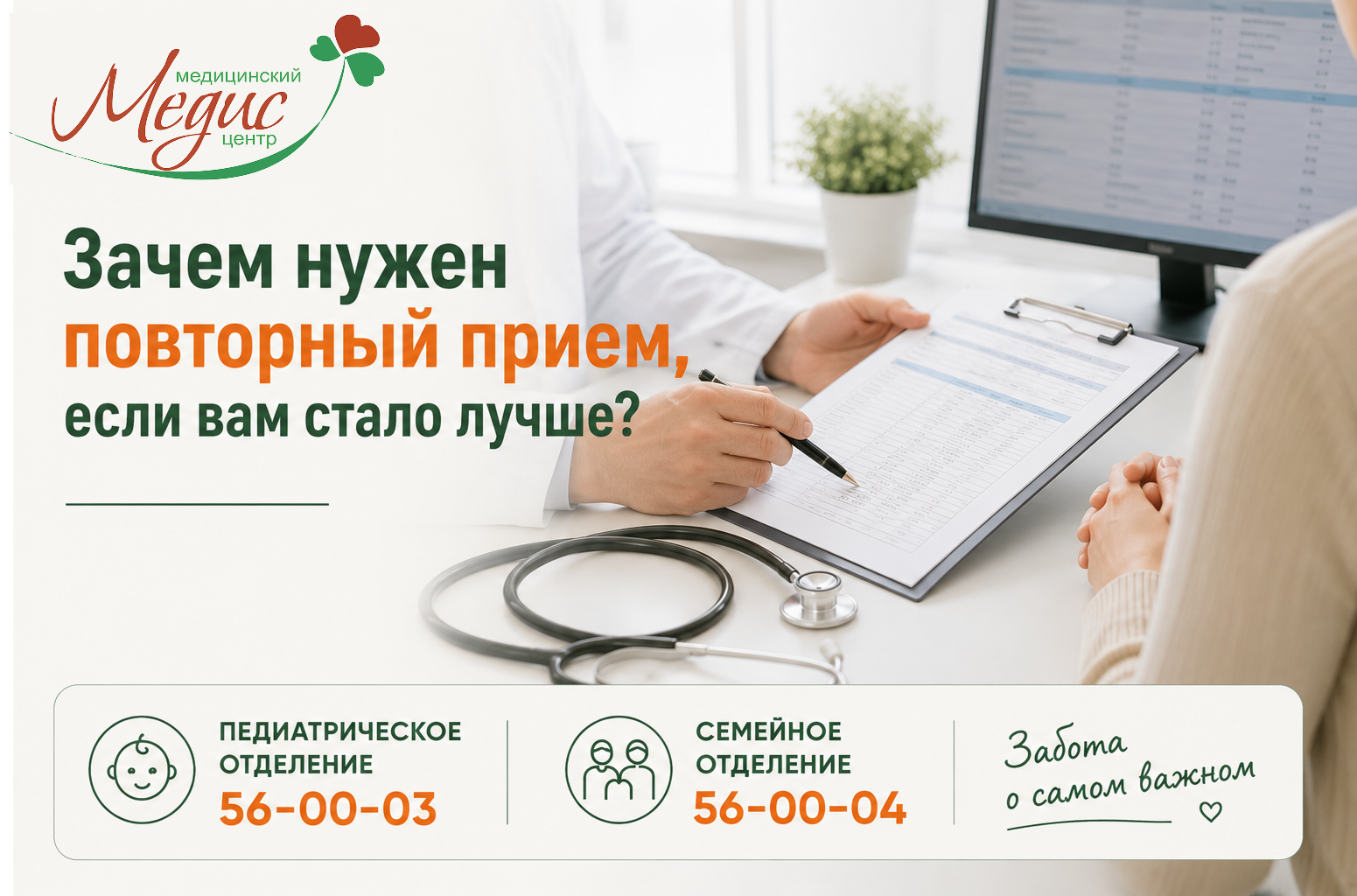Зачем нужен повторный приём врача, если вам уже стало лучше?
