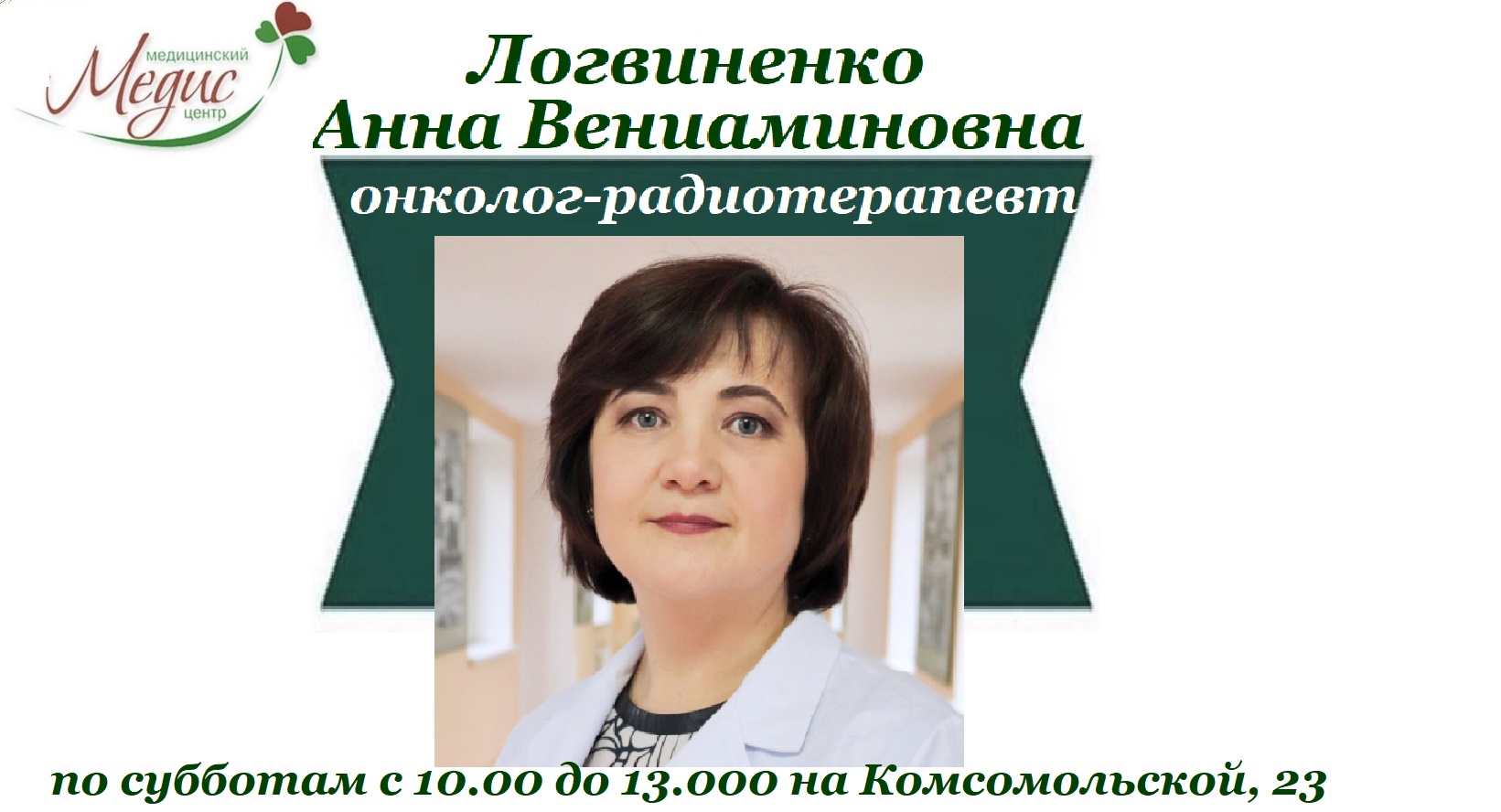 Врач невролог открывает субботний прием!